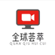 小A的全球荟萃头像