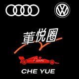 车悦大众奥迪原厂升级头像