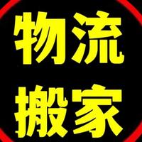 银川搬家公司空调移机头像