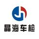 安庆市晶海机动车检测有限责任公司头像