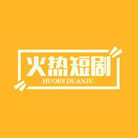 小刘火热短剧头像