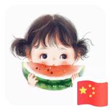 我兜兜里有糖173头像