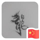 叫我川哥哥头像