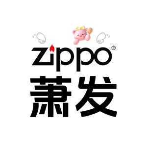 ZIPPO萧发打火机专卖店头像