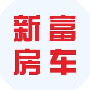 程力新富房车工厂头像