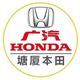 广汽本田塘厦店官方账
                        头像