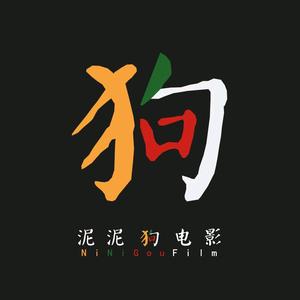 泥泥狗电影头像