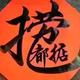 刀仔锯大树头像