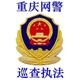 重庆网警
                        头像