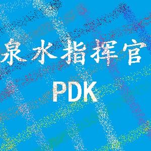 泉水指挥官PDK头像