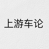 上游车论头像