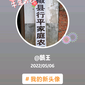 行平家庭农场头像