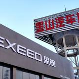 星途汽车惠州德毅店头像