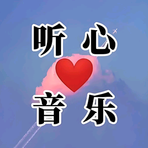 情感音乐《伤感音乐》头像