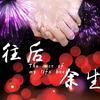 爱无悔头像