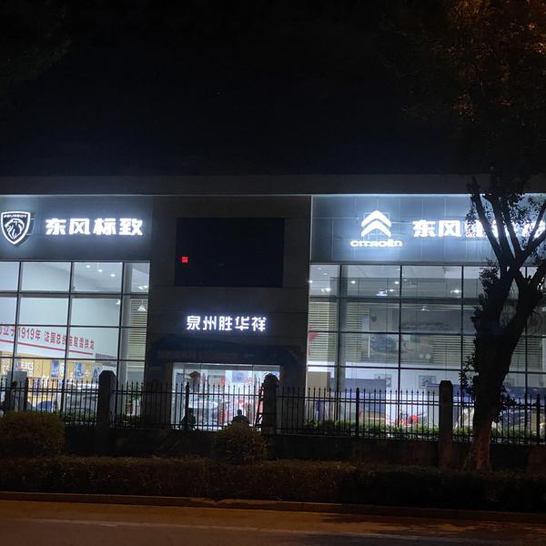 泉州胜华祥叶贵财头像