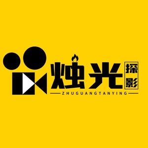 烛光探影