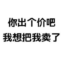 卖核弹的小男孩丶头像