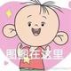 一丝不苟苹果KsJ头像