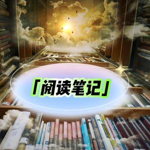 阅读笔记618头像