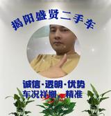 揭阳盛贤二手车啊明说车头像