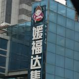 百魅春服饰头像