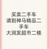 神马精品二手车头像
