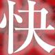 嗨疯gege头像