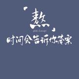 上进的行行头像
