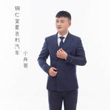 铜仁宜星王舟头像
