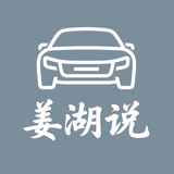姜湖说车头像