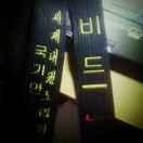 金色轰炸机1的个人资料头像