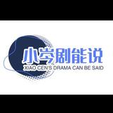 小岑剧能说头像