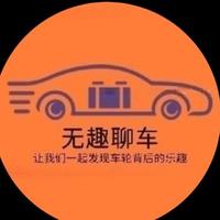 无趣聊车头像