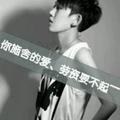 曾经拥有过135730967头像