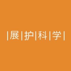 展护科学头像