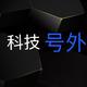 科技号外头像