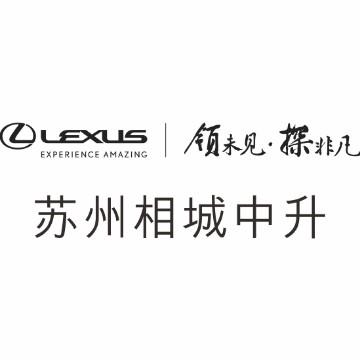 苏州相城中升雷克萨斯头像