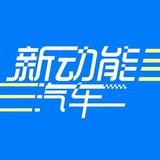新动能车讯头像