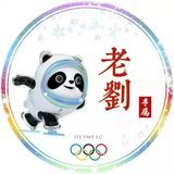 老刘48573头像