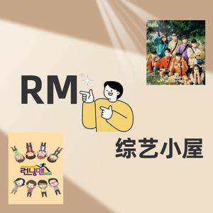 专注RM十年头像