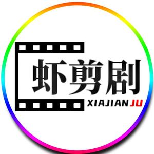 虾剪剧头像
