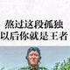 处处吻92头像