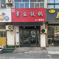 周村山里人家百货店头像