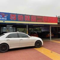 尊驰二手车头像