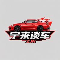 宁来谈车ZJN头像