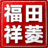 福田货车台州锦昊头像