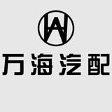 辉县市万海汽车维修站头像