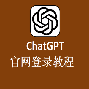 ChatGPT小白教程头像