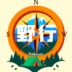 野行指南针头像